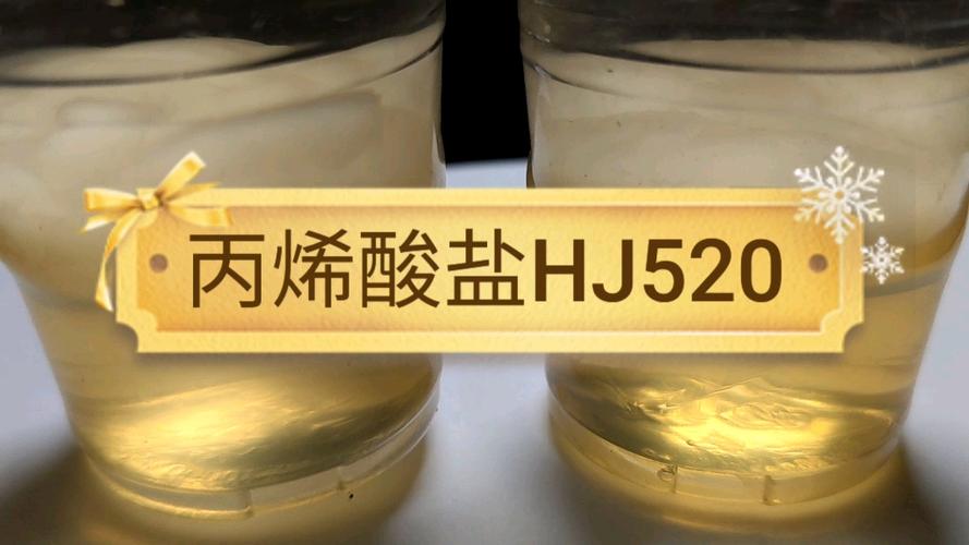 HJ520丙烯酸盐灌浆材料 高性能防水堵漏的全能解决方案