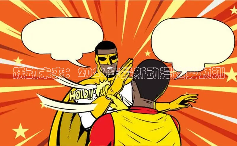 抖漫动漫app下载